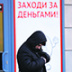 Задолженность физлиц по кредитам приблизилась к 800 миллиардам рублей